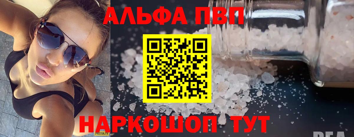 A PVP Соль  A PVP мука  Вход с VPN  Альфа ПВП VHQ  Карталы 