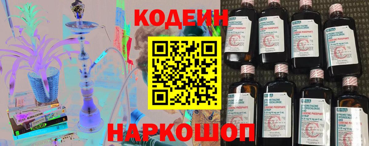 Кодеиновый сироп Lean Purple Drank  Кодеин Purple Drank  Карталы  Вход с VPN 