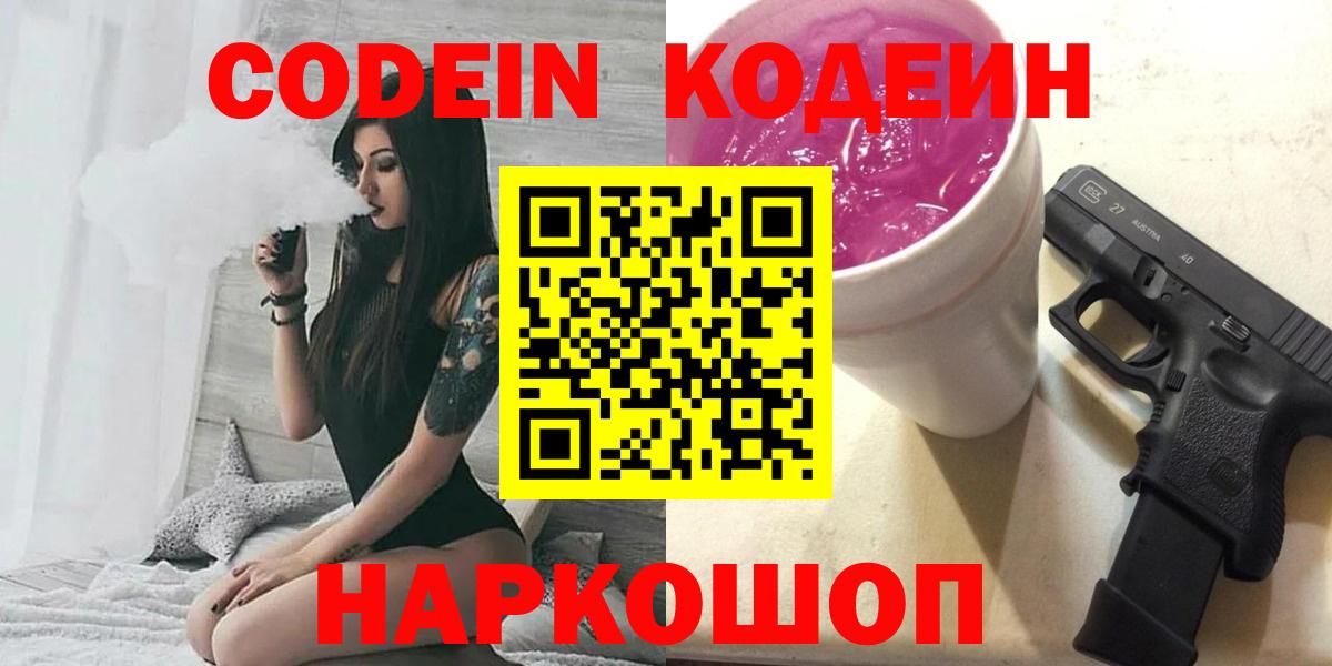 Кодеин напиток Lean (лин) Карталы