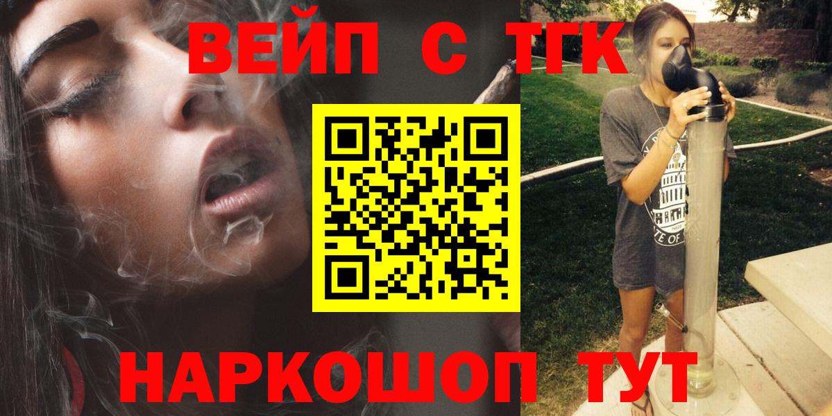 Карталы  хочу наркоту  ТГК вейп с тгк  Вход с VPN  ТГК концентрат 